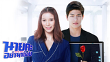 Oh My Boss ep 12 (2021) | Thai