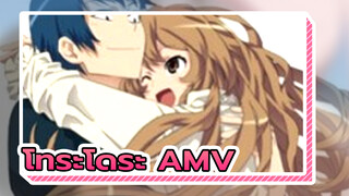 โทระโดระ AMV| Lost My Pieces