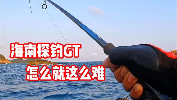 Khám phá và câu cá GT ở Hải Nam, sao lại khó đến thế