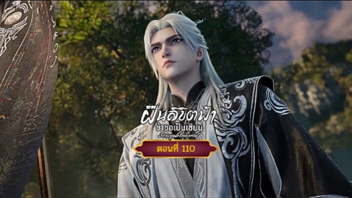 ฝืนลิขิตฟ้าข้าขอเป็นเซียนตอนที่110 สนับสนุนคนทำซับได้ที่ FB:@animechina99 🙏🙏🙏🙏