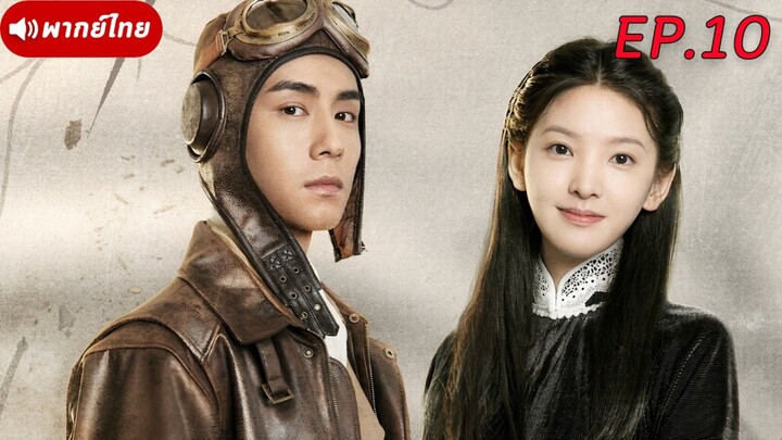 【พากย์ไทย】EP.10💘คู่กัดพลิกชะตาเป็นคู่รักในยุควิกฤต?ทั้งคู่ร่วมมือพลิกโฉมชะตาใหม่ด้วยมือตัวเอง!#love