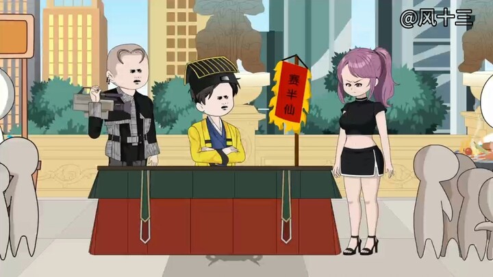 算命小老六第224集。