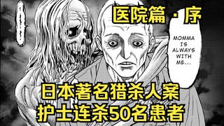 [Shu Ge] A nurse killed 50 patients in a row, and a passionate detective traveled back in time to st