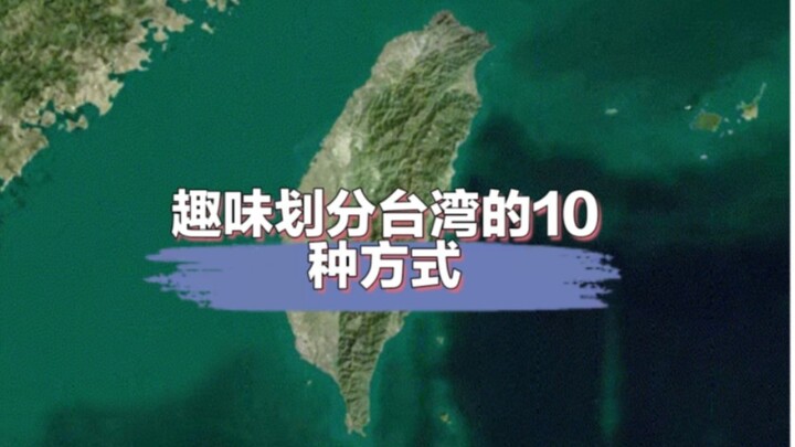 10 cách thú vị để phân chia Đài Loan