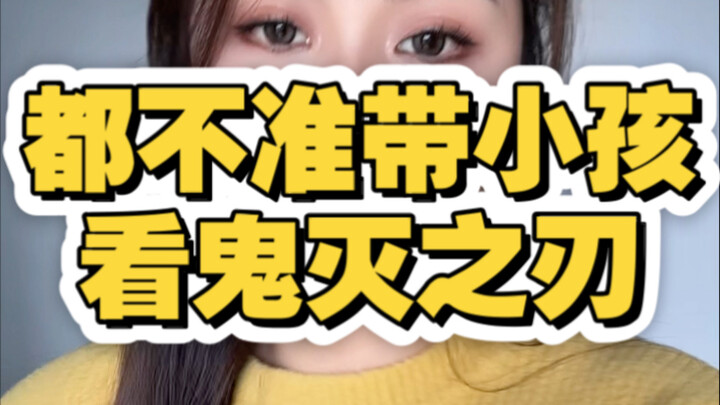 Đã nói rồi, không ai được phép dẫn trẻ em đi xem Thanh Gươm Diệt Quỷ! #ThanhGươmDiệtQuỷ