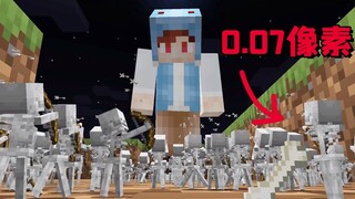 ماين كرافت: هل يمكن لجيش الهيكل العظمي بحجم 0.07 بكسل أن يؤذي اللاعب؟