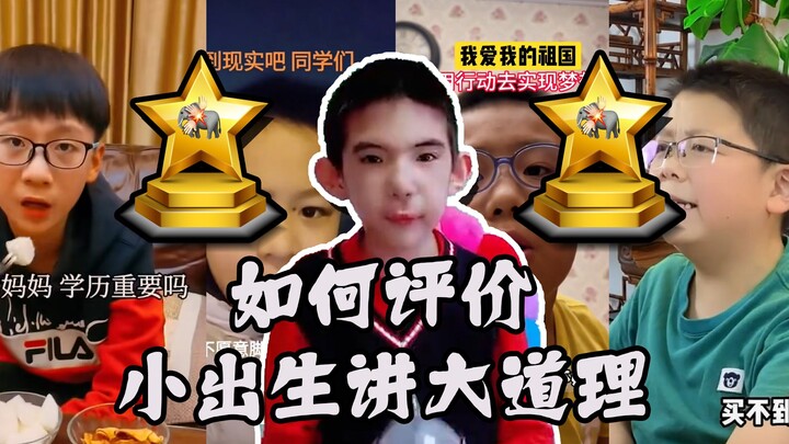 [How to Evaluate] Xiao Chu Sheng Talks About Profound Truths