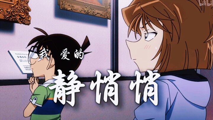 [Kudo Shinichi & Haibara Ai | From Ai’s perspective] “My love, so quiet—”