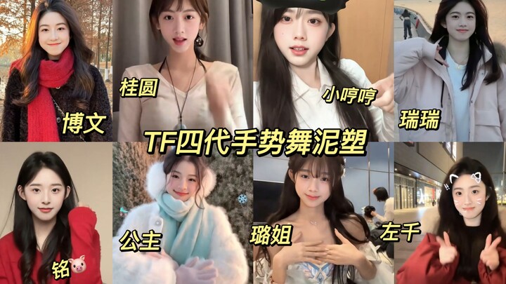 [TF Fourth Generation Gesture Dance Clay Sculpture] The model worker is here to update again. I wish