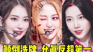 การปรับตำแหน่งครั้งยิ่งใหญ่! หยุนเจิ้นพลิกสถานการณ์คว้าอันดับหนึ่งไปครอง ซากุระจึงยกนิ้วให้อย่างยิ่ง