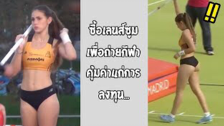 รวมคลิปตลกๆ : ดูกีฬาเนี่ยมันดีจริงๆ!!