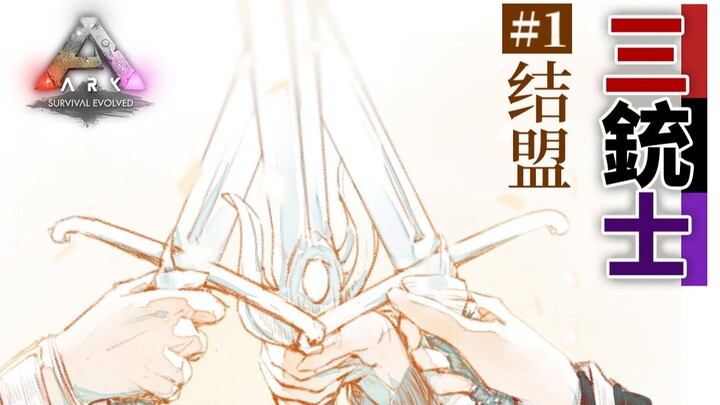 【جيه يه / ميننا سانجي / مينامي فوراوا】 الرماة الثلاثة · التحالف [زي قوس قزح ARK]