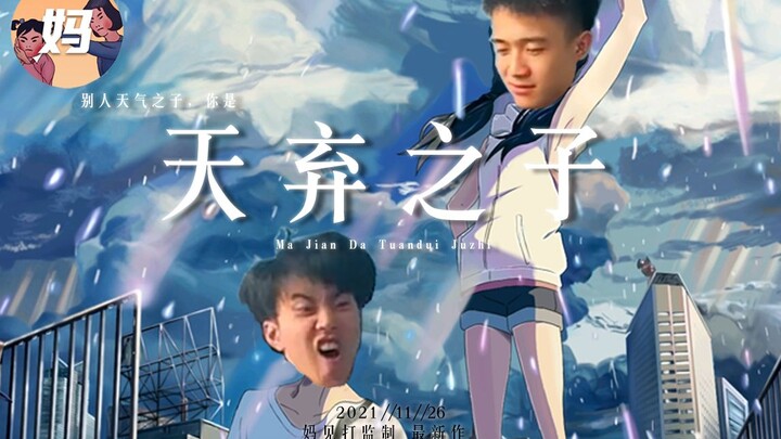 【دليل البشر البرّيّين】الآخرون أبناء الطقس، أمّا أنت فابن مُطرود من السماء