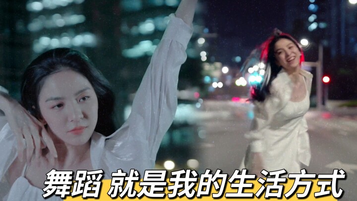 【唐诗逸】舞蹈，就是一种生活方式·永远做那个对舞台保持热爱的女孩
