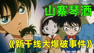 【柯南】猛男的东西意想不到，少年侦探团强势输出，不可错过的柯南列车案！
