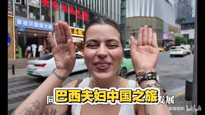 Brazilian couple visits China and is speechless at China’s high tech #ForeignersInChina #TravelingCh