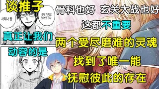 【瓶子君152】谈推子,"骨科并不重要,真正让我们动容的是,两个受尽磨难的灵魂,找到了唯一能抚慰彼此的存在"