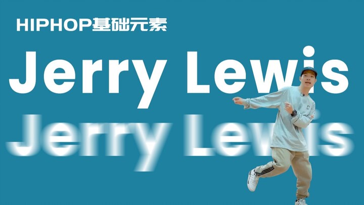 [HIPHOP] เรียน Street Dance กับฉัน #32 Jerry Lewis บทช่วยสอน Street Dance องค์ประกอบของ HIPHOP บทนำ 