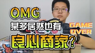 【韭菜的福袋时间】日淘DX假面478福袋开箱，没想到某多居然也有良心商家？