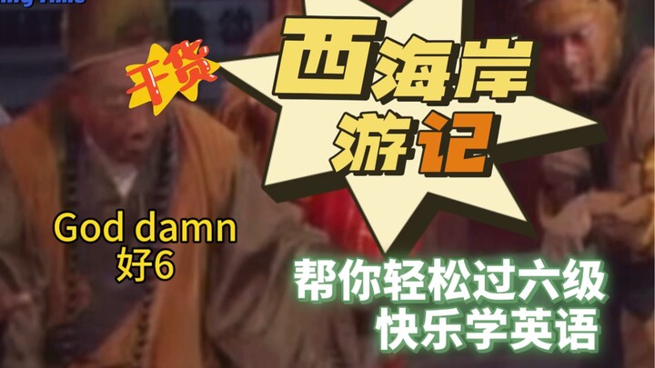 Tang Seng yang satu ini sangat ala Amerika, jadi tak perlu khawatir tentang pembelajaran bahasa Ingg