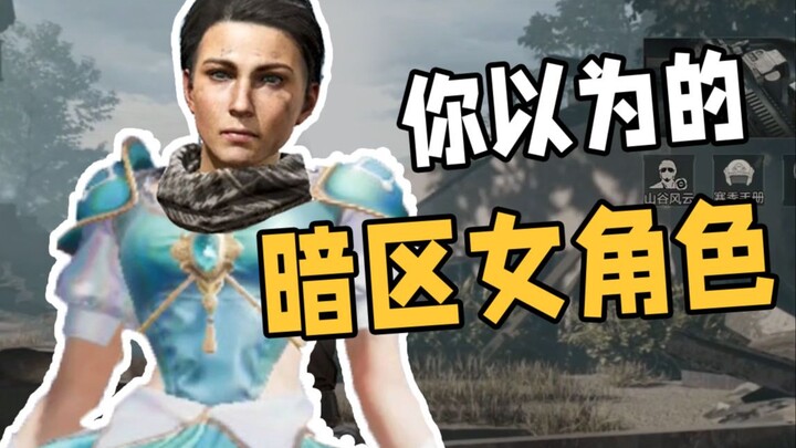 The Dark Zone Female Character You Imagined vs. The Actual Dark Zone Female Character