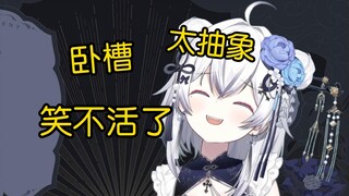 東雪蓮难绷逆天观众抽象私信