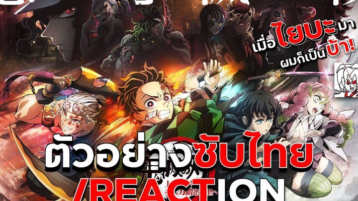 ถ้ามีน้ำใจดูคลิปเต็มใต้โพสต์ตัวอย่างซับไทยล่าสุด!หมู่บ้านช่างตีดาบ REACTION โครตBIGBRAIN•ข่าว’เมะ