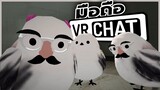 VRChat มือถือ - ตั้งใจเรียนเพียรให้แน่คำแม่สั่ง!!!