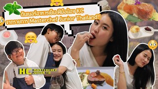 ดินเนอร์อาหารเย็น ฝีมือน้อง KC จากรายการ Masterchef Junior Thailand!!  | SREIVPHOL