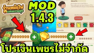 แจกMOD โปรเงินเพชรไม่จำกัด ร้านหม้อไฟแห่งความสุข My hotpot story 1.4.3 android ios