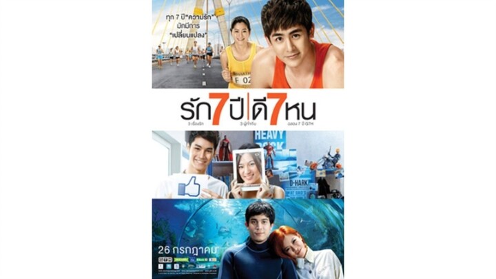 รัก 7 ปี ดี 7 หน