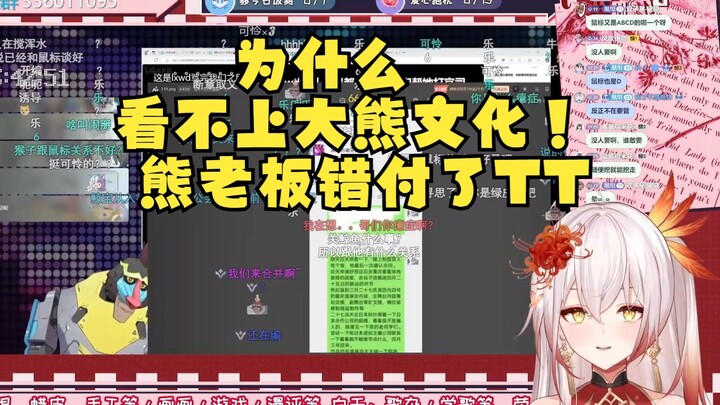 不是？路希维德为什么看得上花语都看不上大熊文化啊
