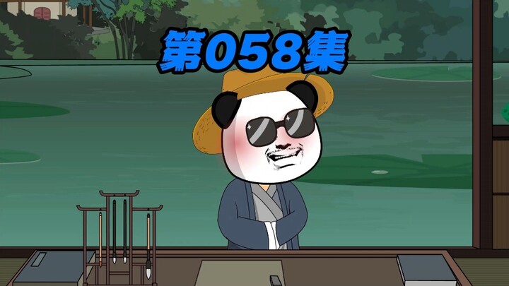 第58集