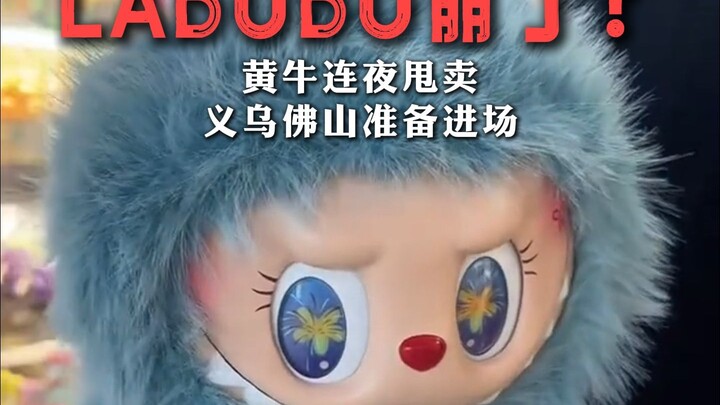 เป็นสักขีพยานประวัติศาสตร์! ราคา Labubu ดิ่งเหว! กระแสเทขายบนแพลตฟอร์มมือสองถาโถม!