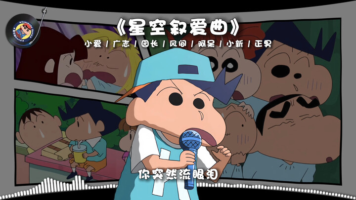 เพลงรักแห่งท้องฟ้าดาว【เสี่ยวไอ/กว่างจื้อ/ผู้อำนวยการสวน/เฟิงเจียน/อาไถ/เสี่ยวซิน/เจิ้งหนาน】