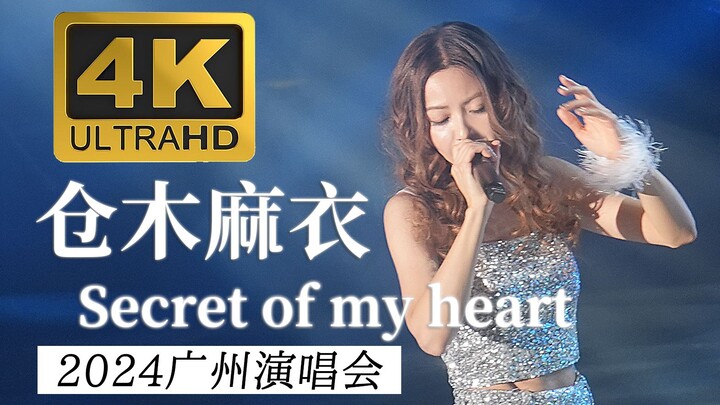 【4K60P】仓木麻衣《Secret of my heart》完整版 2024广州演唱会