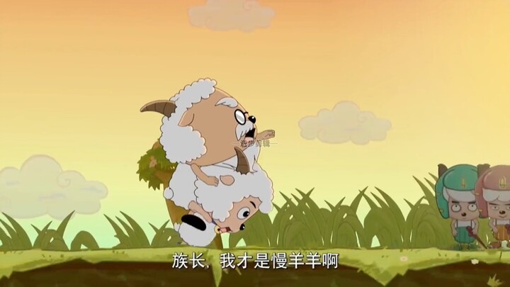 懒羊羊 村长他老了 我要当新村长