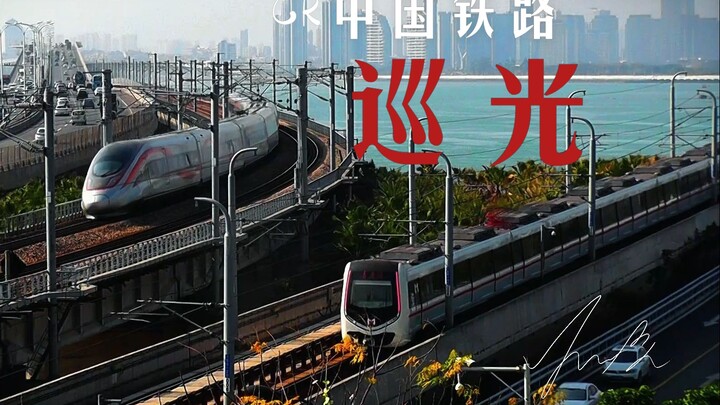 [Đường sắt] Bản phối lại siêu tốc độ "Tuần tra ánh sáng" của Đường sắt Trung Quốc, hãy lấy tiền của 