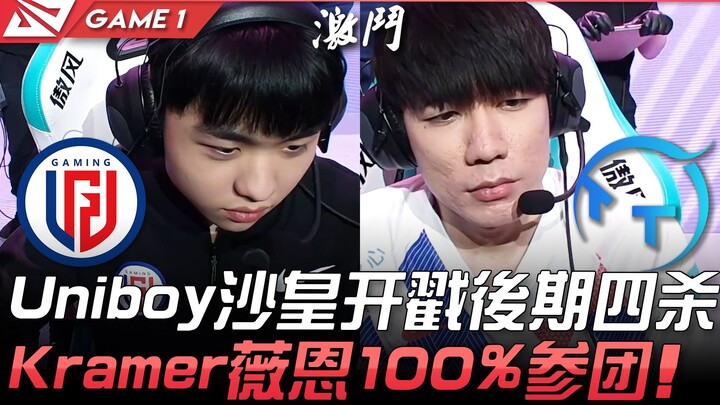 LGD vs TT: Uniboy’s Tsar Cracks Open the Late Game with a Quadra-Kill! Kramer’s Vayne & Kaisa Join 1