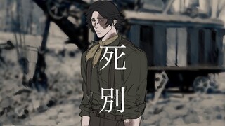 [Fifth Personality/Explorer/Handwritten] "Death Farewell"