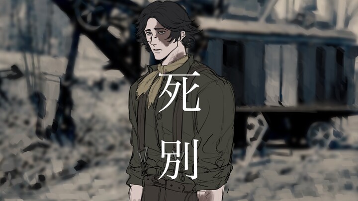 [Fifth Personality/Explorer/Handwritten] "Death Farewell"