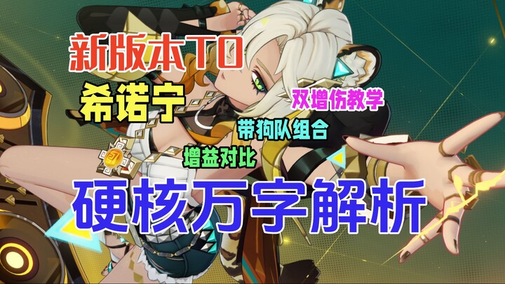 [Genshin Impact] Welcome, Ning Tianhou! A 10,000-Word Hardcore Analysis of the Strongest Xingqiu Bui