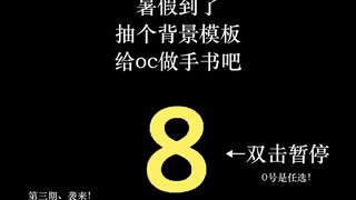 【meme背景盲盒】抽个背景给oc做手书吧！