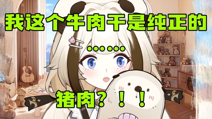 【栞栞】我这个牛肉干是纯正的……猪肉？！！