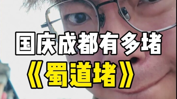 Li Bai Rushed to Chengdu on National Day and Wrote “Traffic Jam on the Shu Road” Overnight