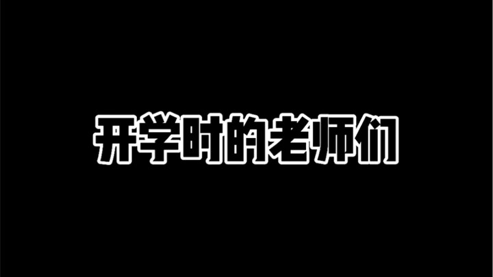 Teachers at the Start of the School Year