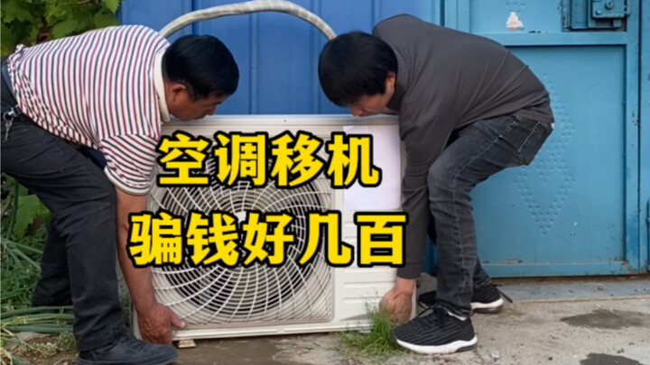 การย้ายแอร์มีกลโกงมากมาย แค่วาล์วตัวเดียว ช่างก็หลอกเอาเงินคุณไปหลายร้อยแล้ว!