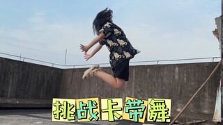 تحدي رقصة شريط الكاسيت الشهيرة للغاية، مع قناع الألم طوال الوقت!