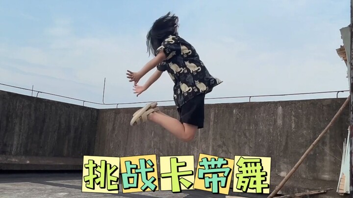 Thử thách điệu nhảy băng cát-xét siêu hot, toàn bộ quá trình đeo mặt nạ đau đớn!