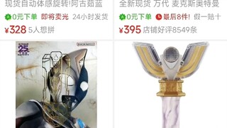 最近奥系ur都很便宜，推荐入手